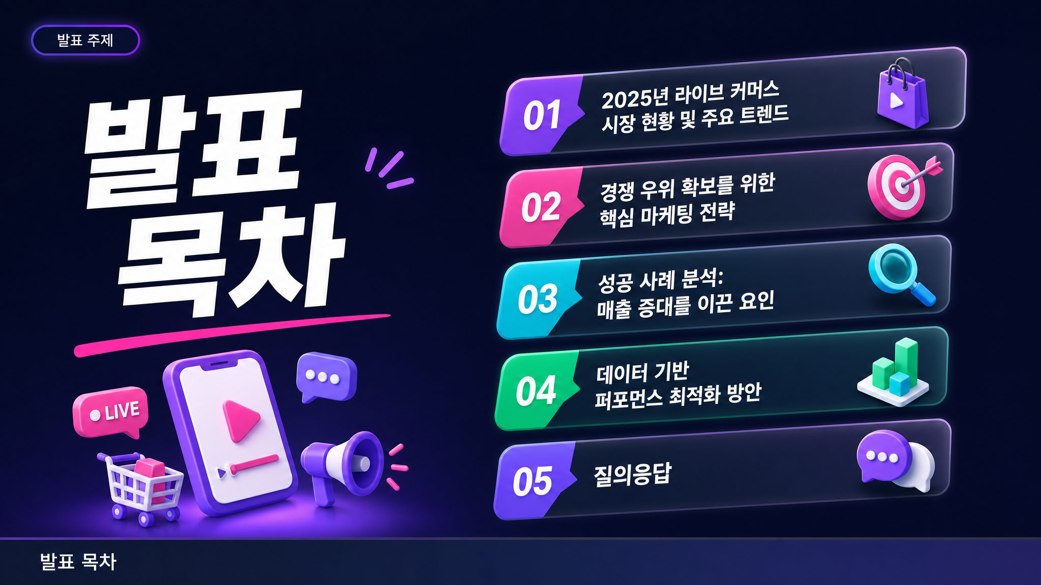 발표 목차