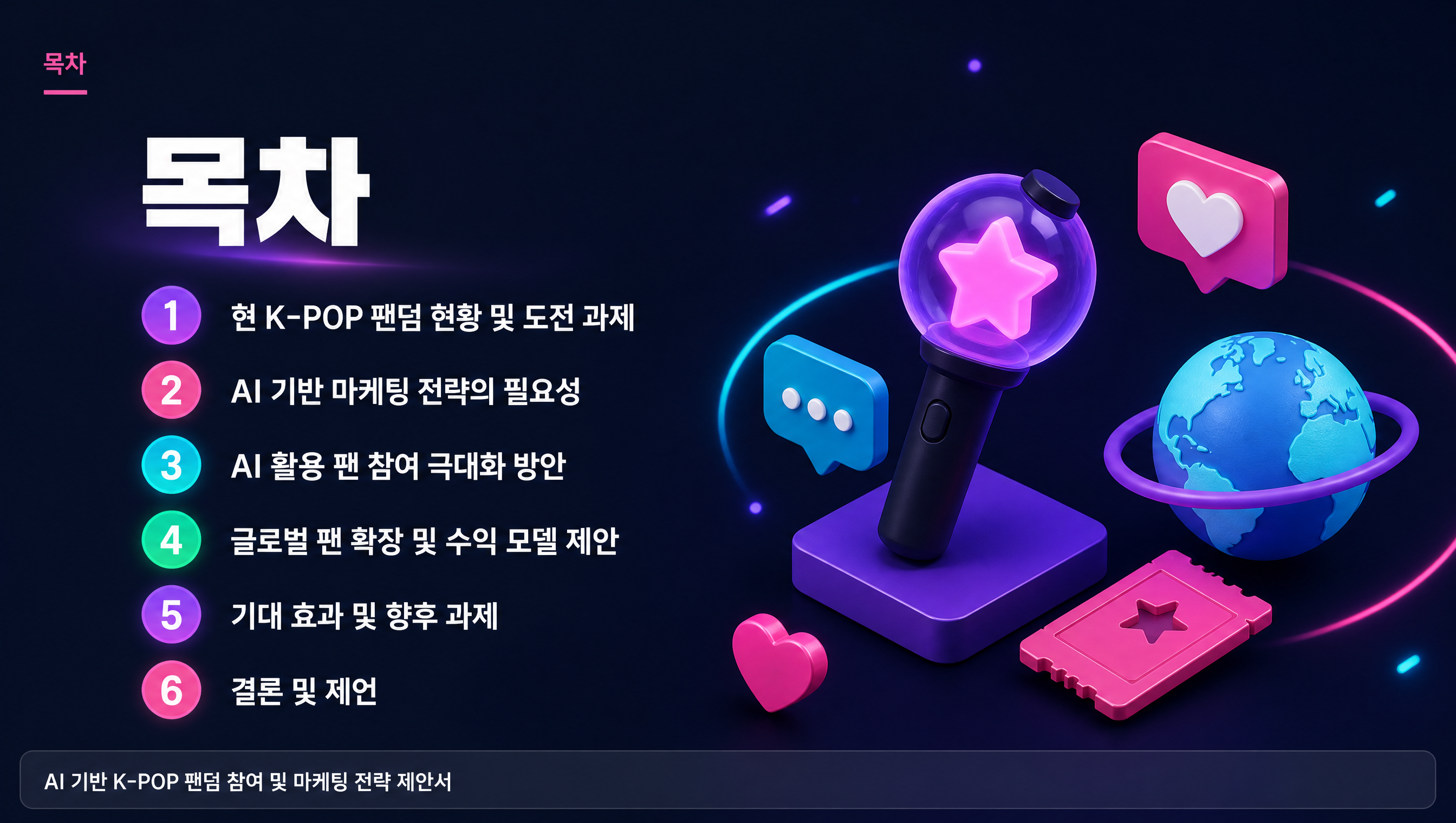 목차