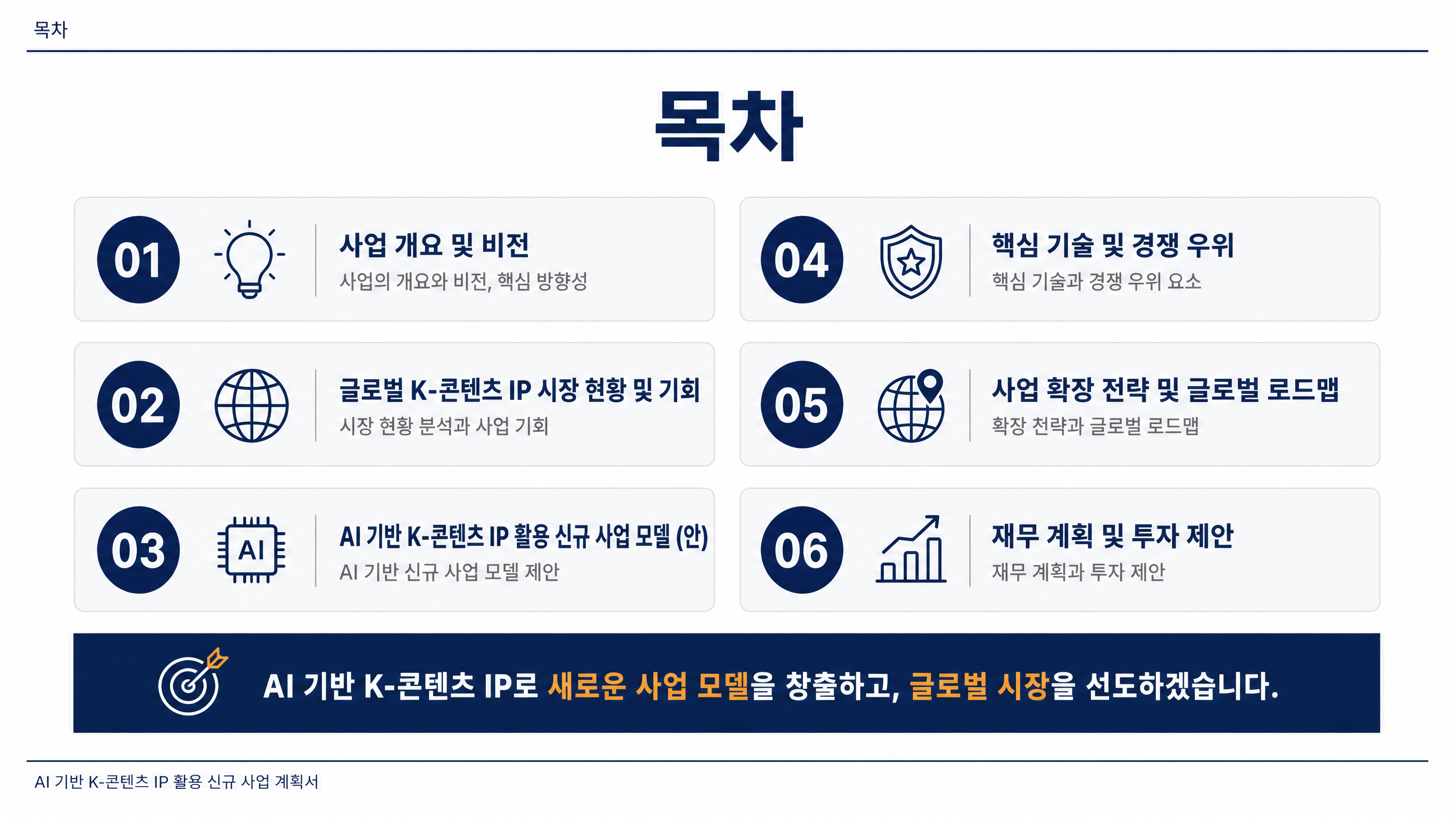 목차