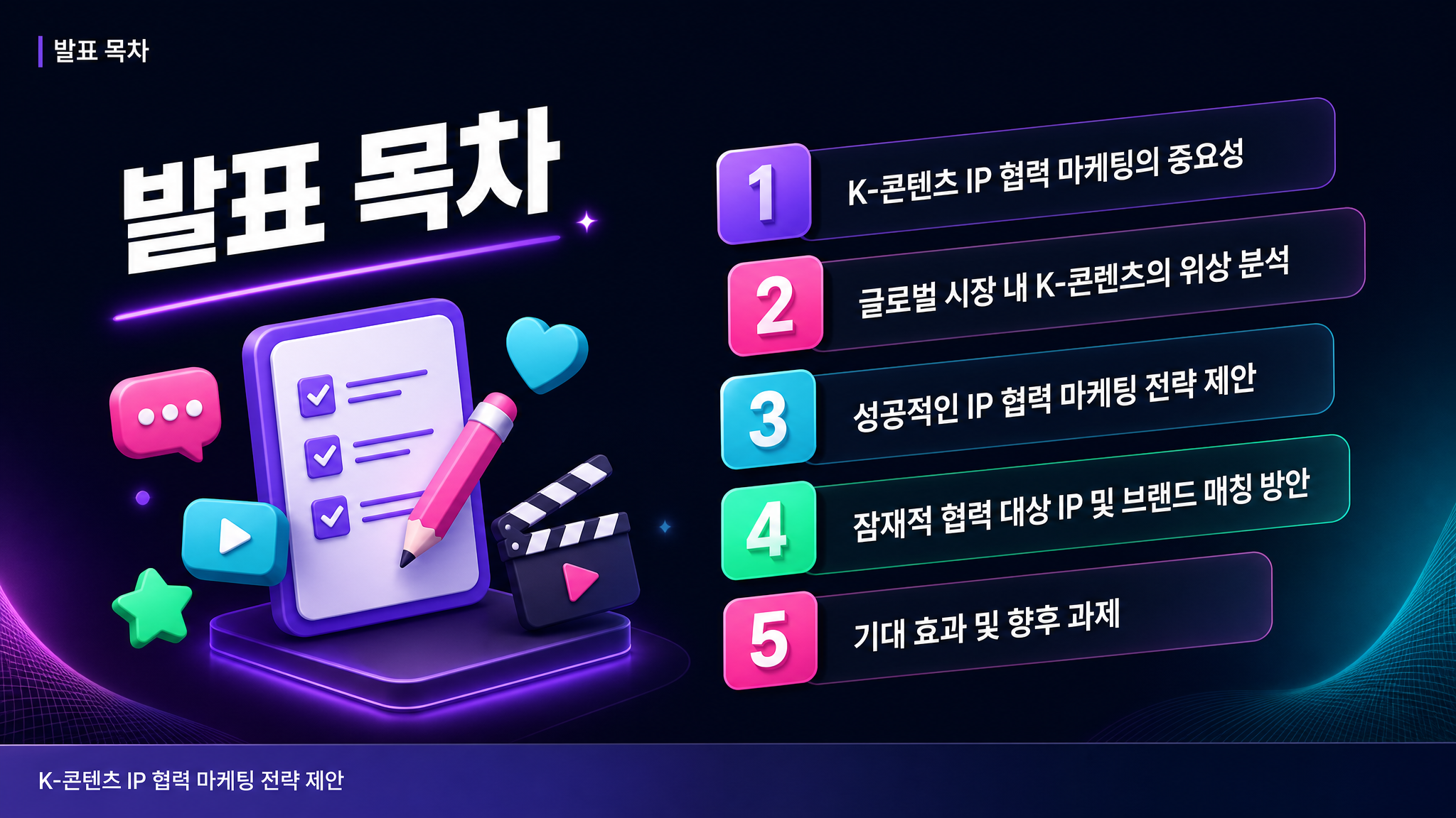 발표 목차
